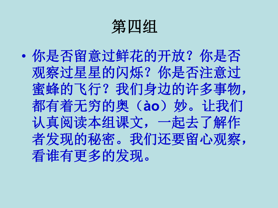 最新部编版小学三年级上册语文-13-花钟-课堂教学课件3.ppt_第1页