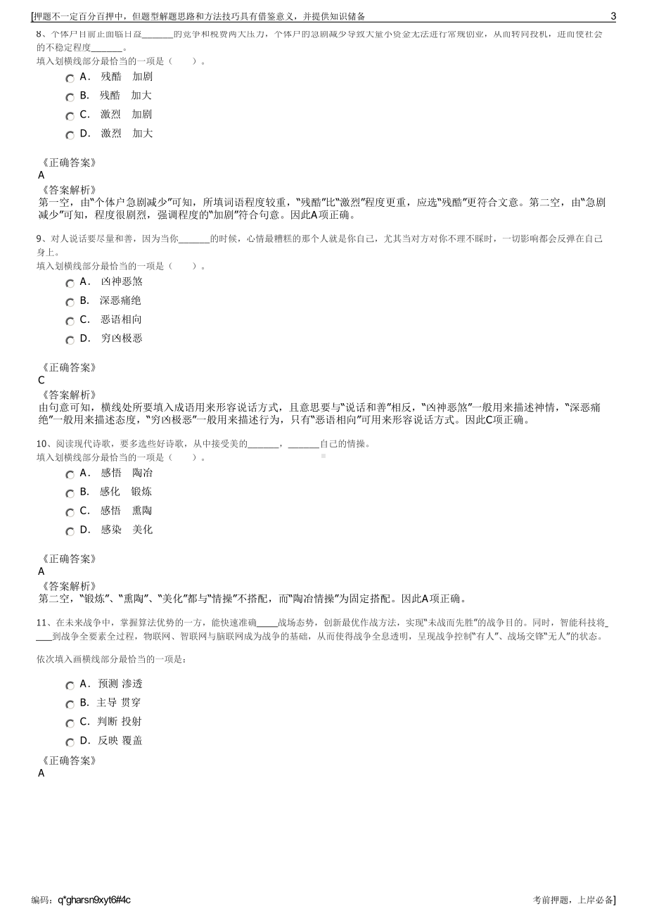 2023年山东菏泽市城投公司招聘笔试冲刺题（带答案解析）.pdf_第3页