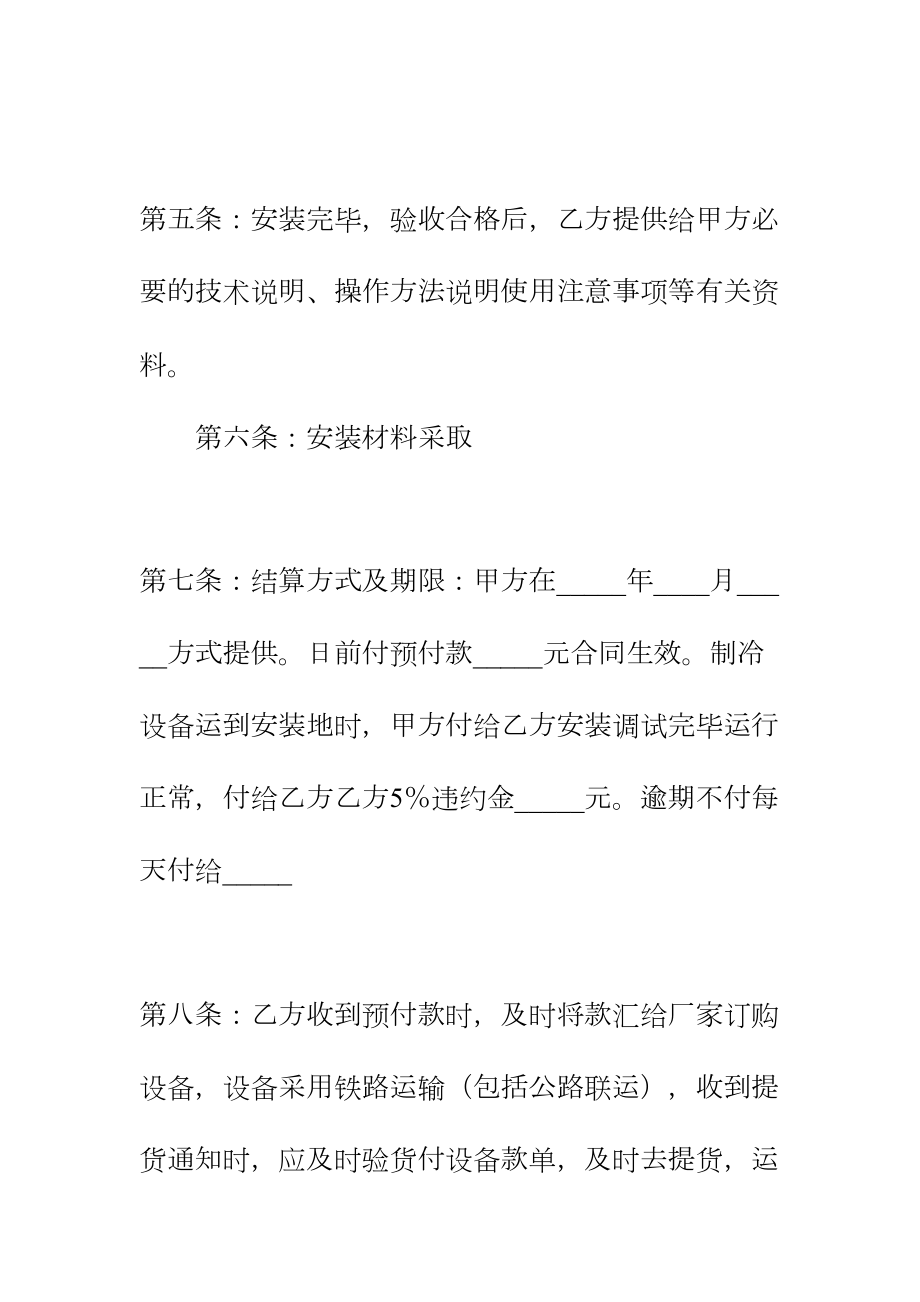 XX建筑工程工程合同样式正规版(DOC 11页).docx_第3页