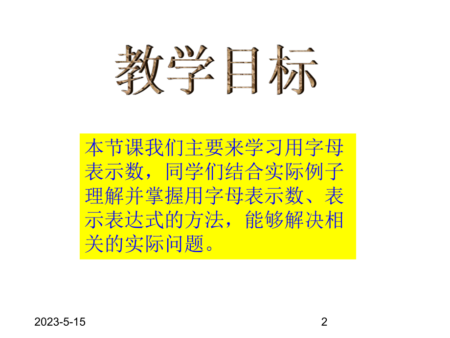 最新北师大版小学数学四年级下册《51字母表示数》课件-(16).ppt_第2页