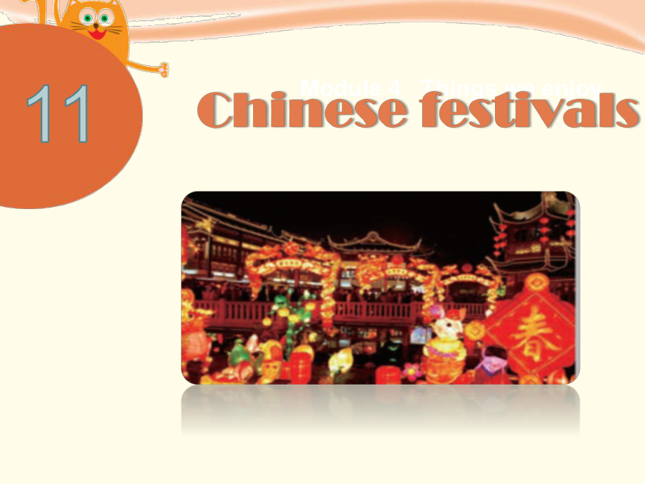 最新牛津上海版(深圳)五年级英语下册Unit-11《Chinese-Festivals》公开课课件.ppt_第1页