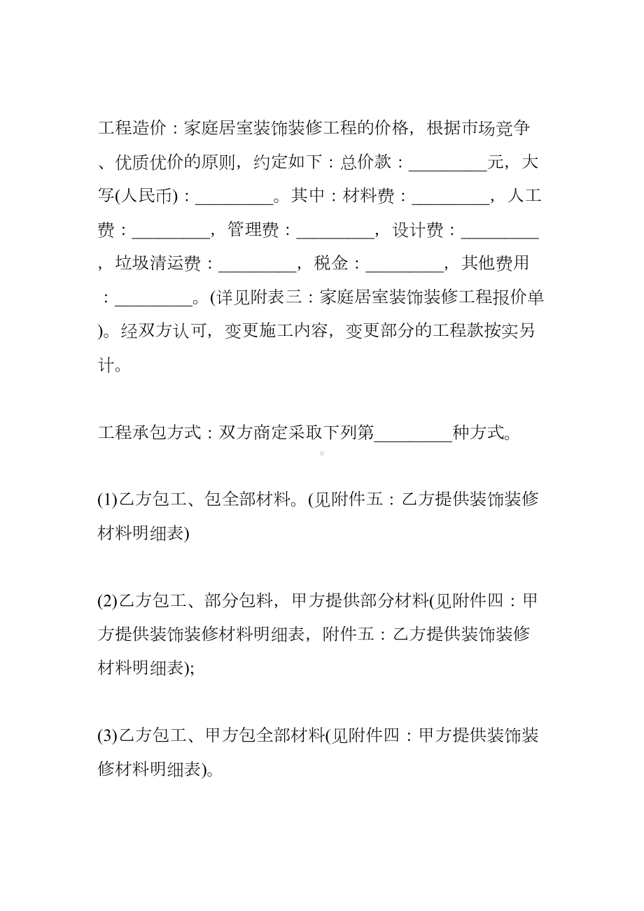 XX建筑装饰装修合同范本(DOC 18页).docx_第2页