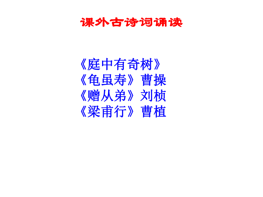 最新人教部编版语文八年级上册第三单元《课外古诗词诵读》课件.ppt_第1页