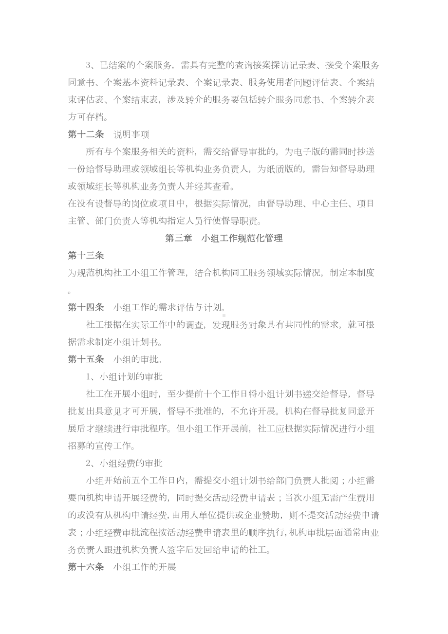 XX社工专业服务规范方案化管理制度汇编(DOC 7页).doc_第3页