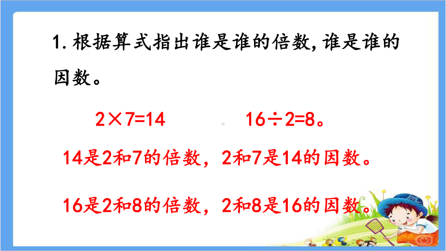 最新版五年级数学下册《1倍数与因数（全单元）练习题及知识点总结与归纳》(版)课件.pptx_第3页