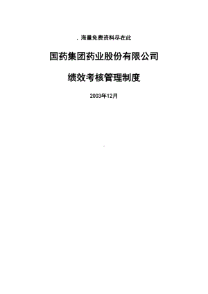 XX股份绩效考核管理制度(DOC 25页).docx