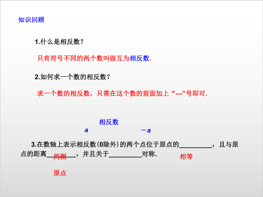 新人教版初中数学《绝对值》实用课件2.ppt_第2页