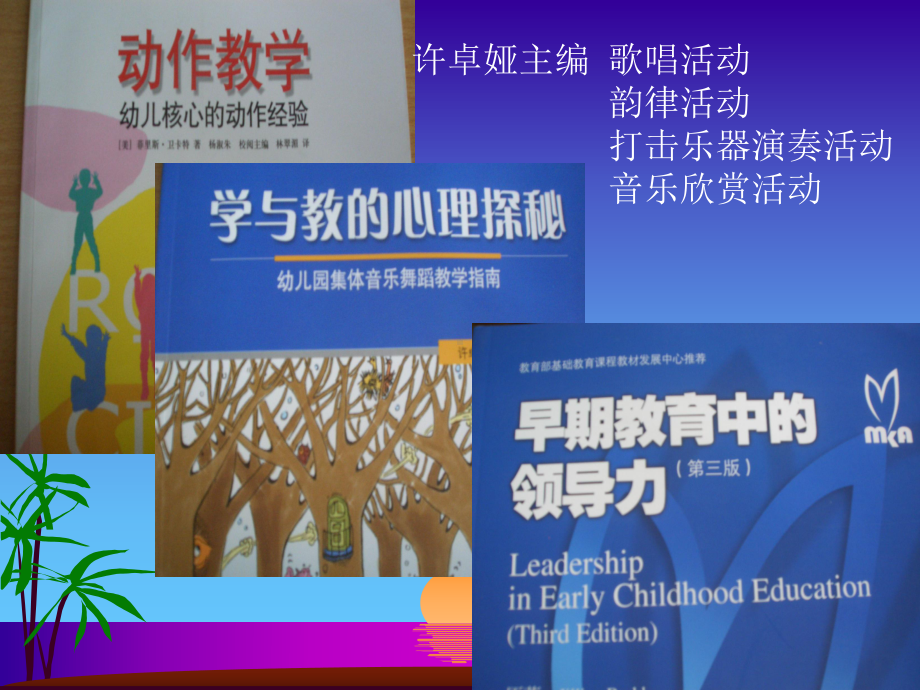 幼儿园音乐教育活动设计课件.ppt_第2页