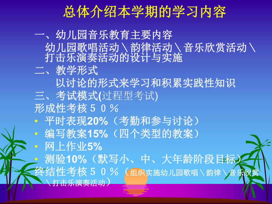 幼儿园音乐教育活动设计课件.ppt_第3页