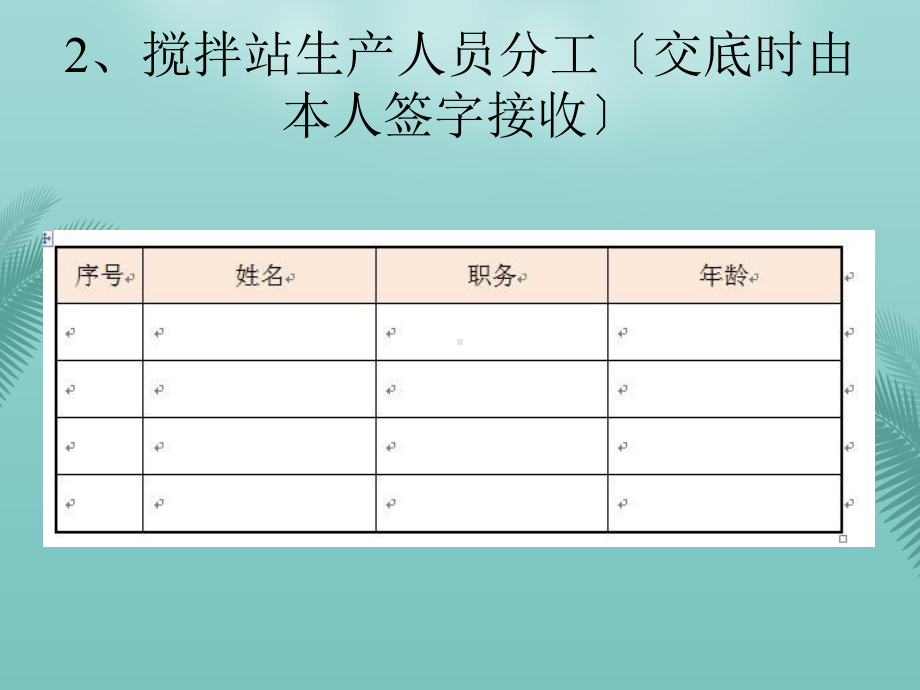 混凝土搅拌站管理最全资料课件.ppt_第3页