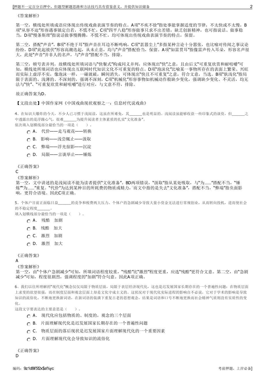 2023年中国人保财险总公司招聘笔试冲刺题（带答案解析）.pdf_第2页