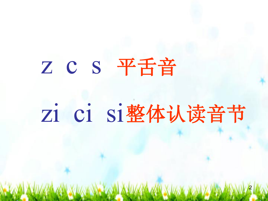 最新部编人教版一年级上册语文《zh-ch-sh-r》课件-（省比赛一等奖）名师优质课.ppt_第2页