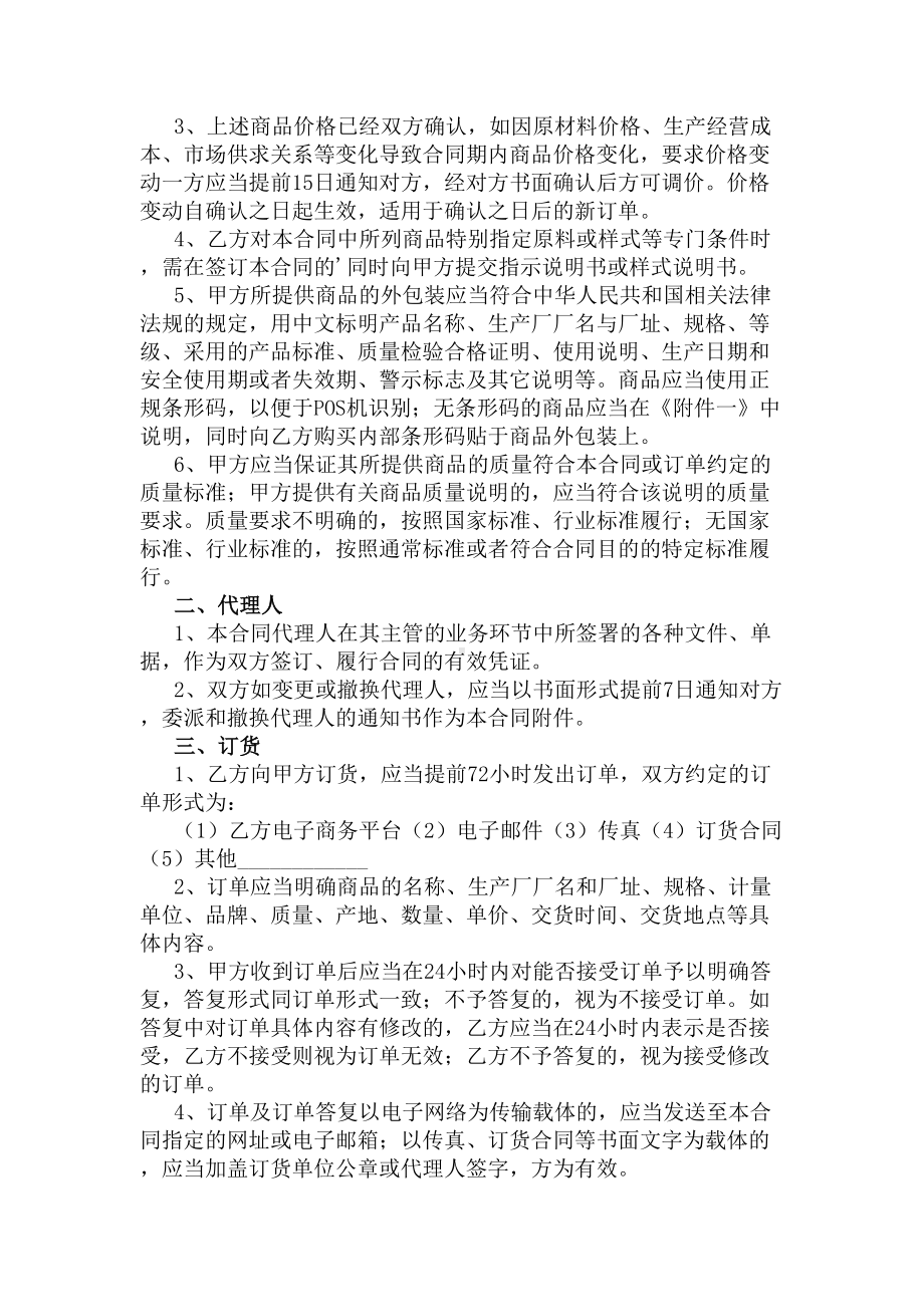 XX货物商品购销合同样本(标准版)(DOC 21页).docx_第3页