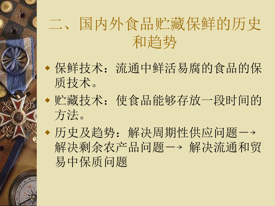 果蔬产品贮藏与保鲜-第一章-果蔬产品的分类、结构和营养成分课件.ppt_第3页