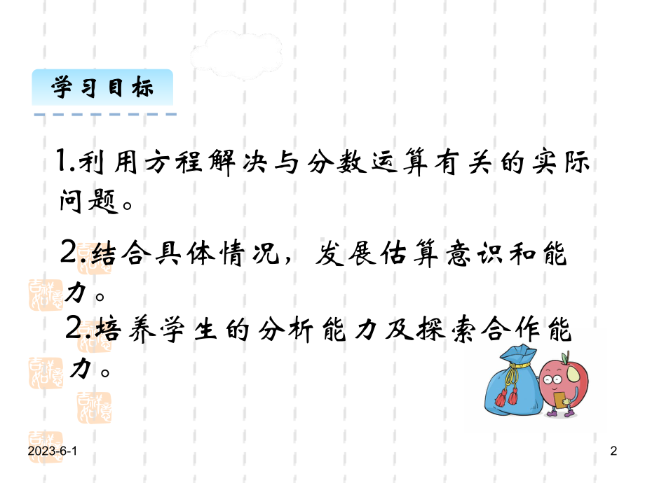 北师大版六年级数学上册课件：23分数混合运算(三).pptx_第2页