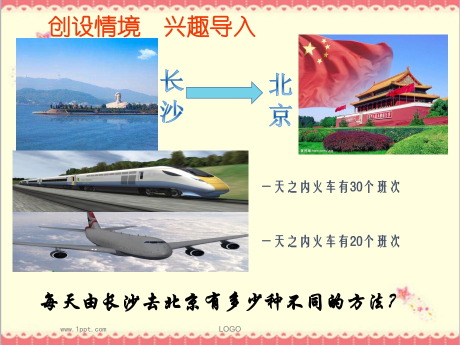 最新语文版中职数学基础模块下册101计数原理1课件.ppt_第2页