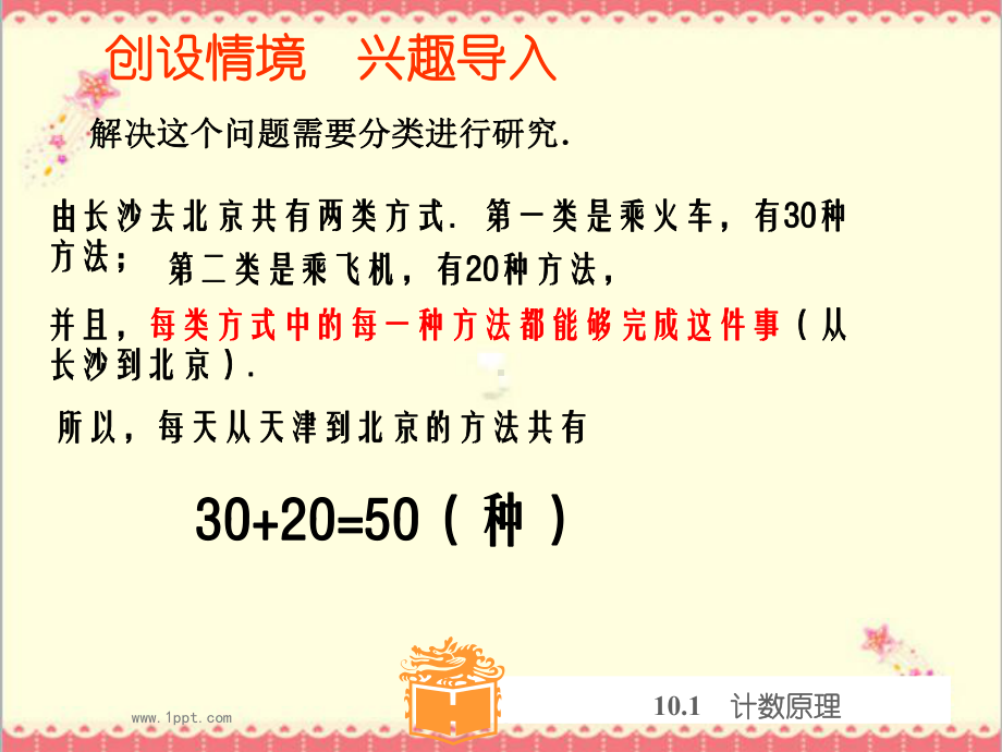 最新语文版中职数学基础模块下册101计数原理1课件.ppt_第3页