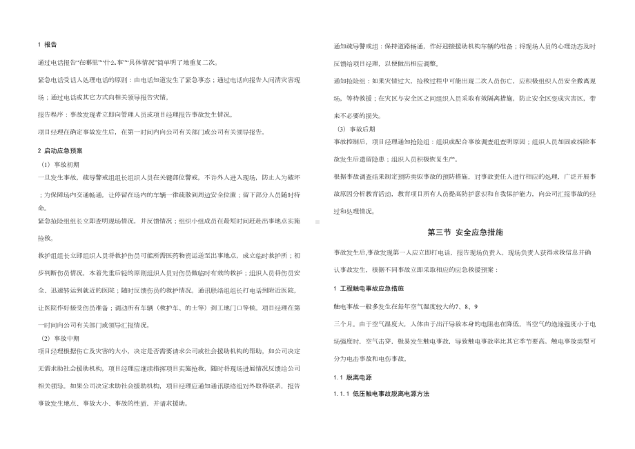 [广州]滑雪场乐园钢结构施工应急预案(11页)(DOC 11页).doc_第2页