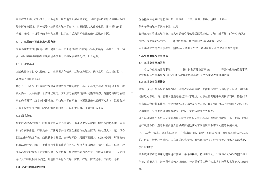 [广州]滑雪场乐园钢结构施工应急预案(11页)(DOC 11页).doc_第3页