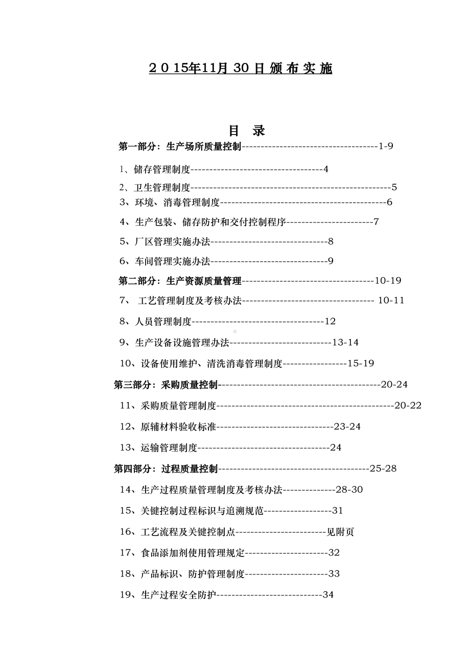 xx保健食品有限公司作业指导及管理制度汇编(DOC 52页).docx_第2页