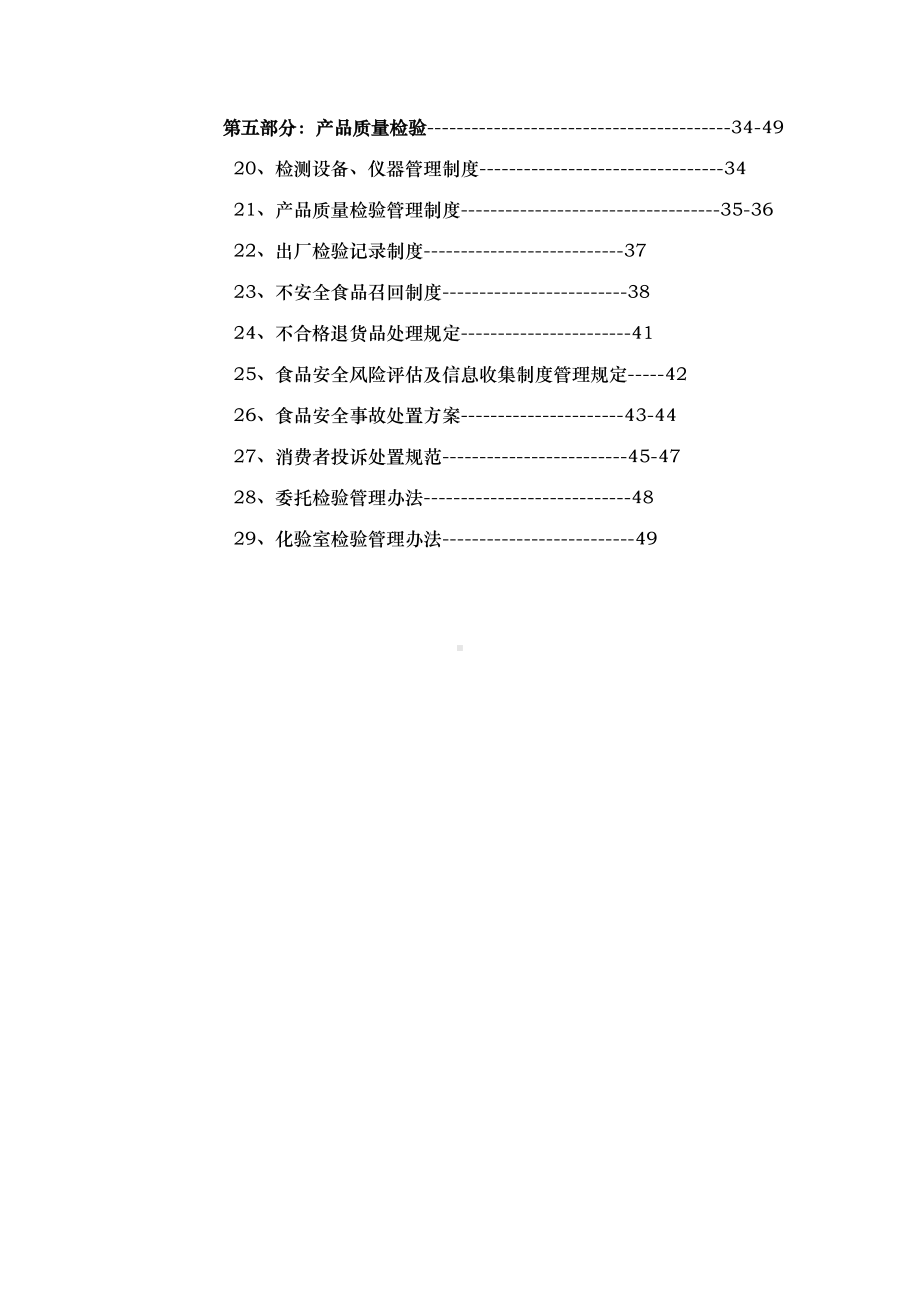 xx保健食品有限公司作业指导及管理制度汇编(DOC 52页).docx_第3页