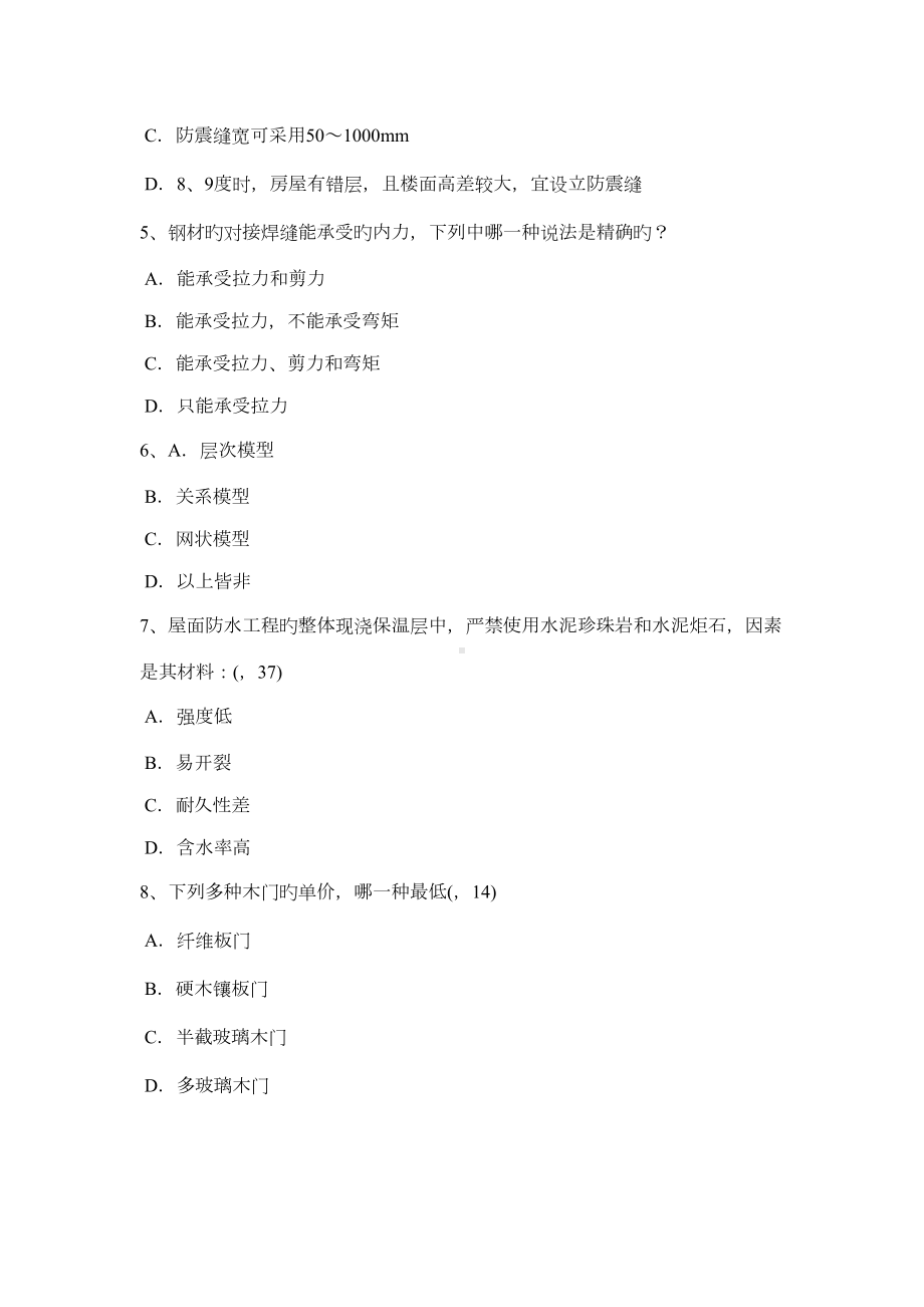 2022年上半年青海省一级建筑师建筑设计中小学校建筑功能关系考试题(DOC 12页).docx_第2页