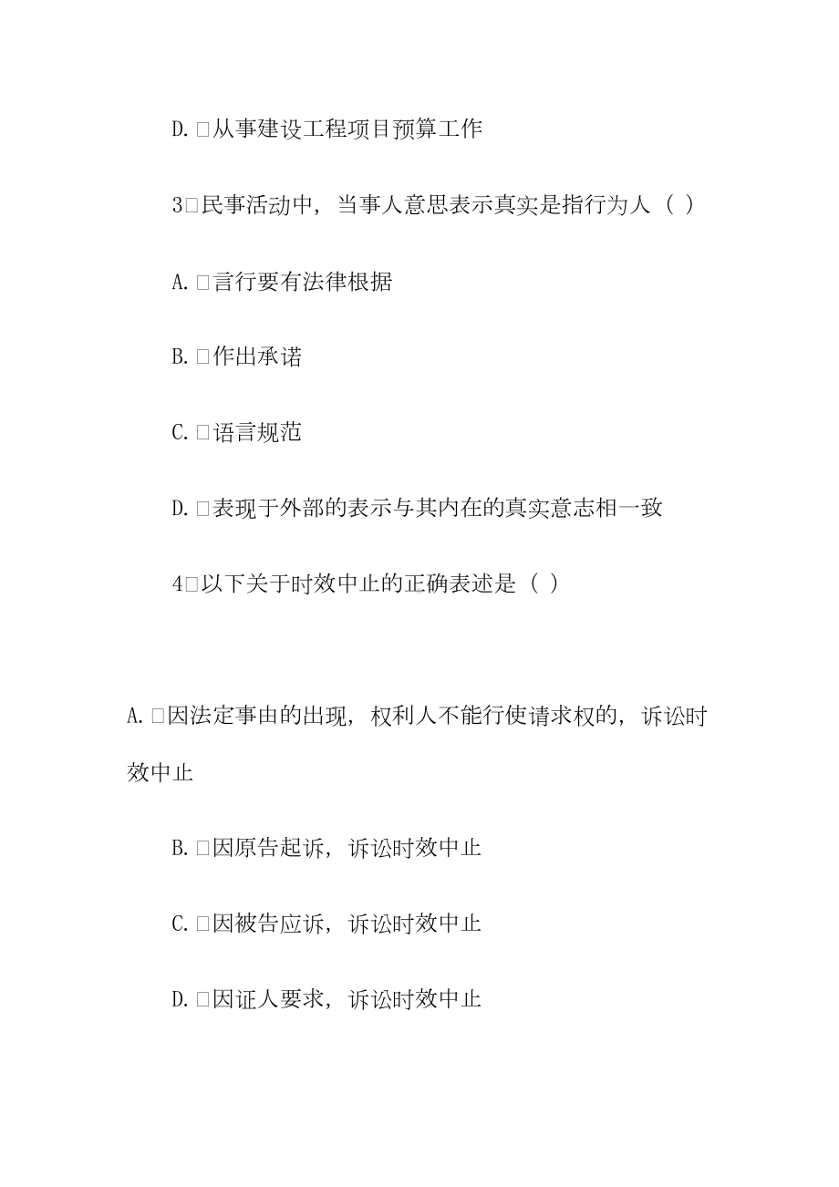 2019年度全国一级建造师执业资格考试试卷及答案《法规及相关知识》(DOC 45页).doc_第2页