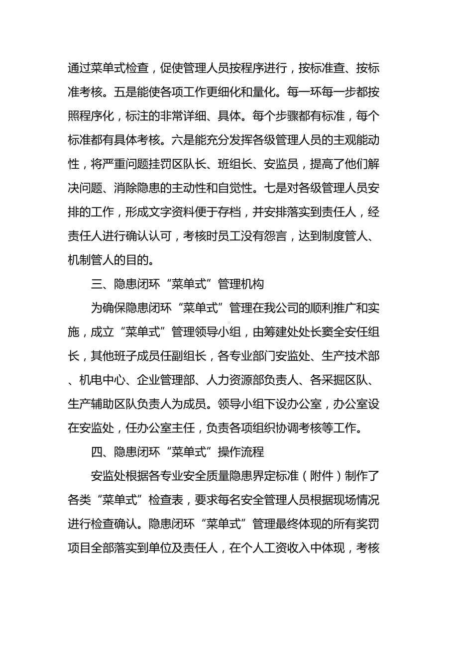 (管理制度)隐患闭环菜单式管理办法(DOC 43页).doc_第3页