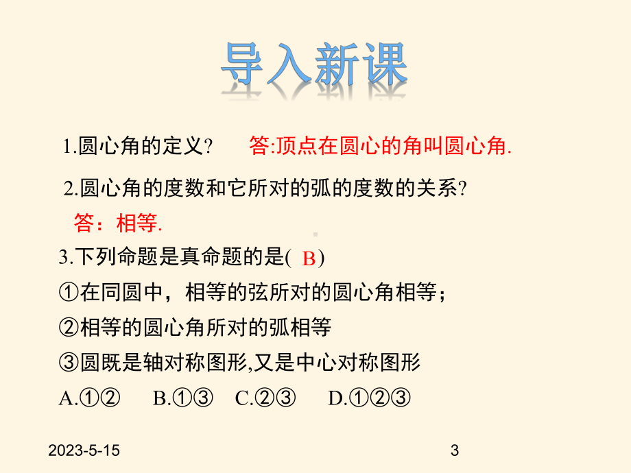 最新冀教版九年级数学上册课件283圆心角和圆周角-第2课时.pptx_第3页