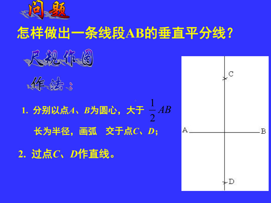 沪科版八年级数学上册152线段的垂直平分线课件-.ppt_第2页