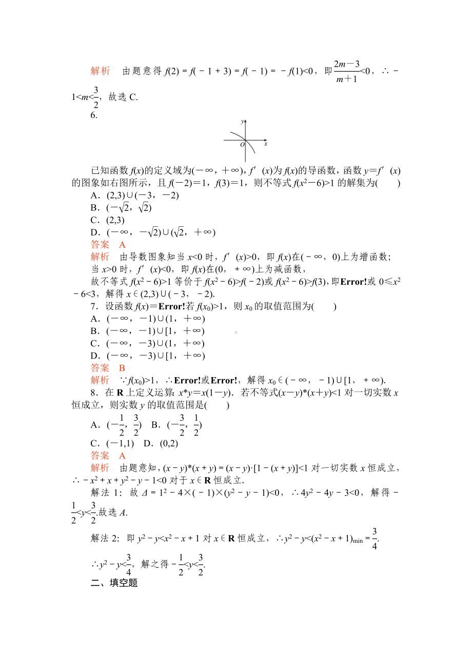 高考数学备考训练-一元二次不等式参考模板范本.doc_第2页