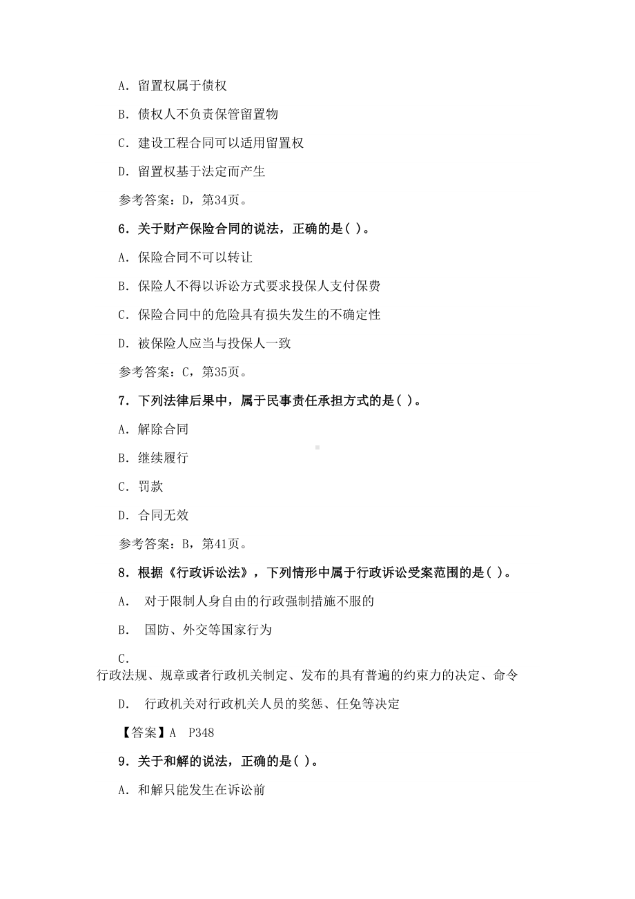 2020年度二级建造师工程计划法规真题及答案~(全~)(DOC 21页).doc_第2页