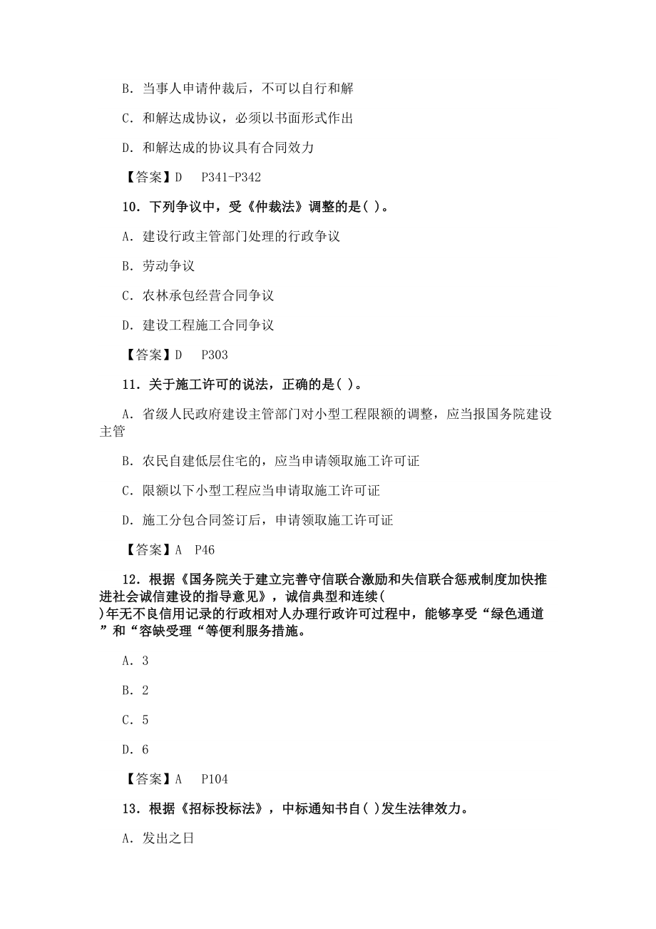 2020年度二级建造师工程计划法规真题及答案~(全~)(DOC 21页).doc_第3页