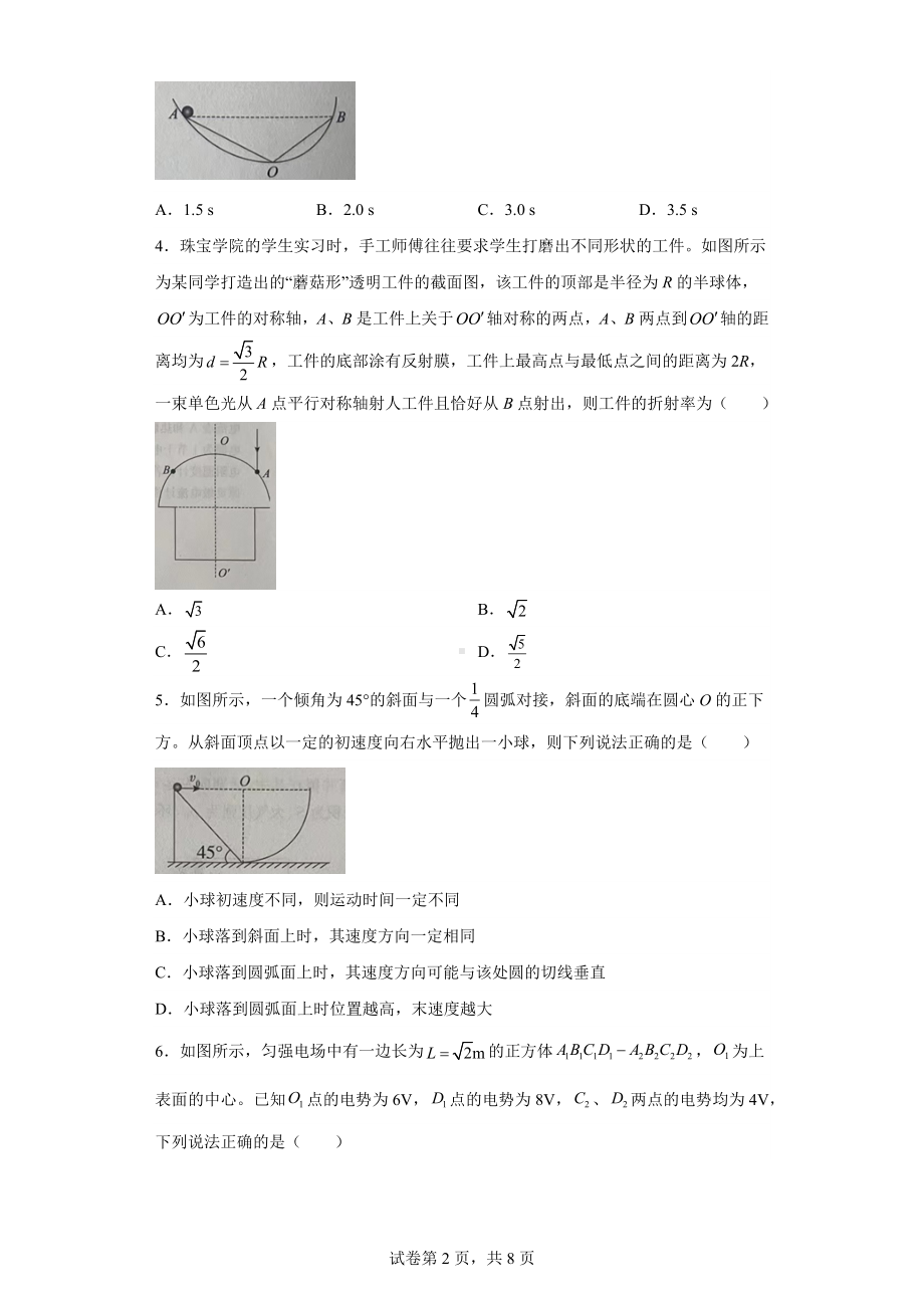 2023届河北省张家口市高三下学期第二次模拟考试物理试题.docx_第2页