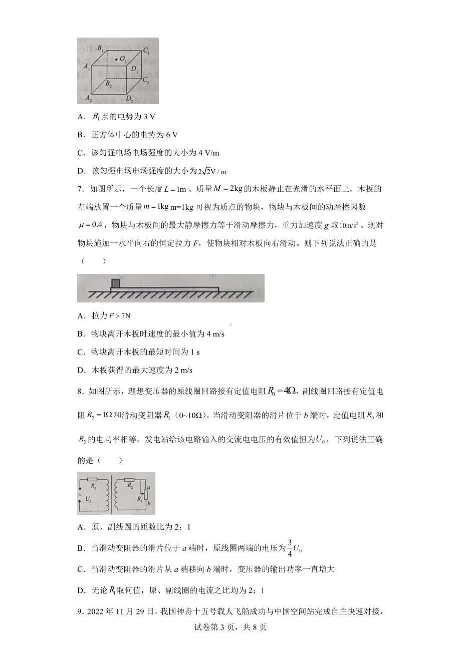 2023届河北省张家口市高三下学期第二次模拟考试物理试题.docx_第3页