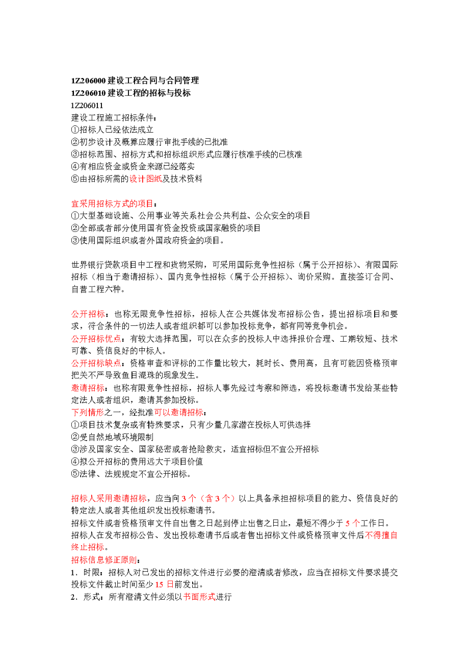 z00建设工程合同与合同(DOC 15页).doc_第1页