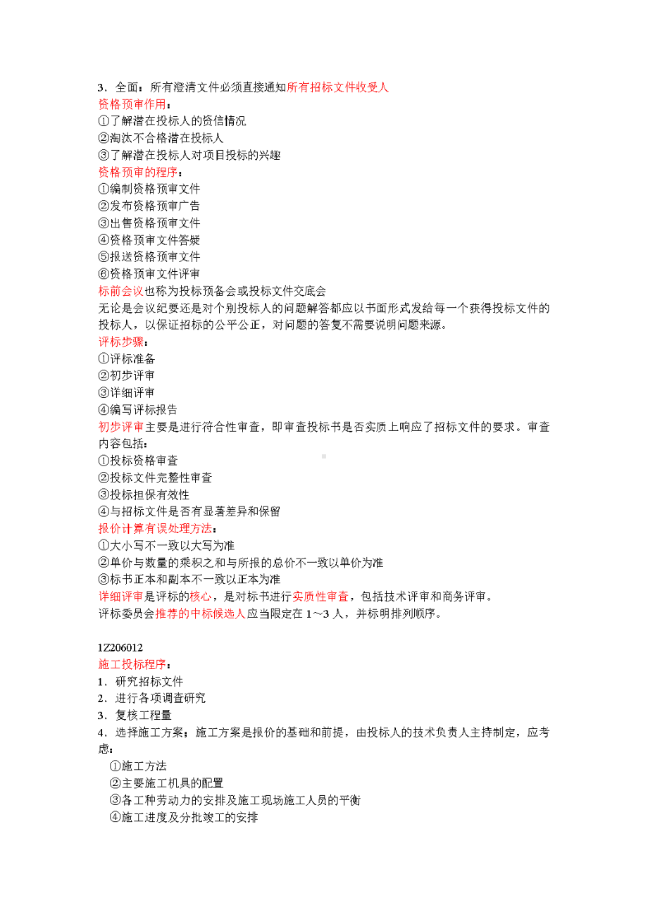 z00建设工程合同与合同(DOC 15页).doc_第2页