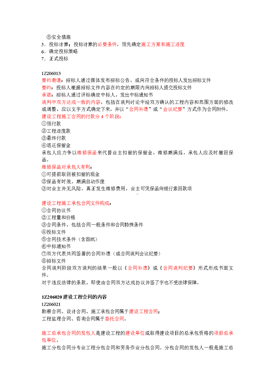 z00建设工程合同与合同(DOC 15页).doc_第3页