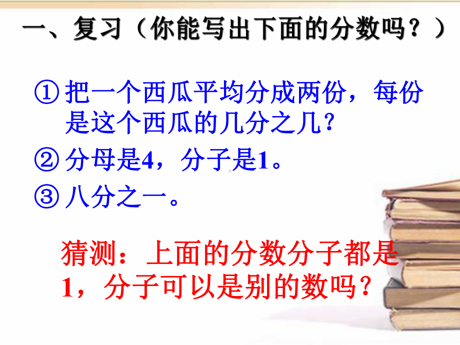 浙教版数学三年级下册《认识几分之几(一)》课件2.ppt_第2页