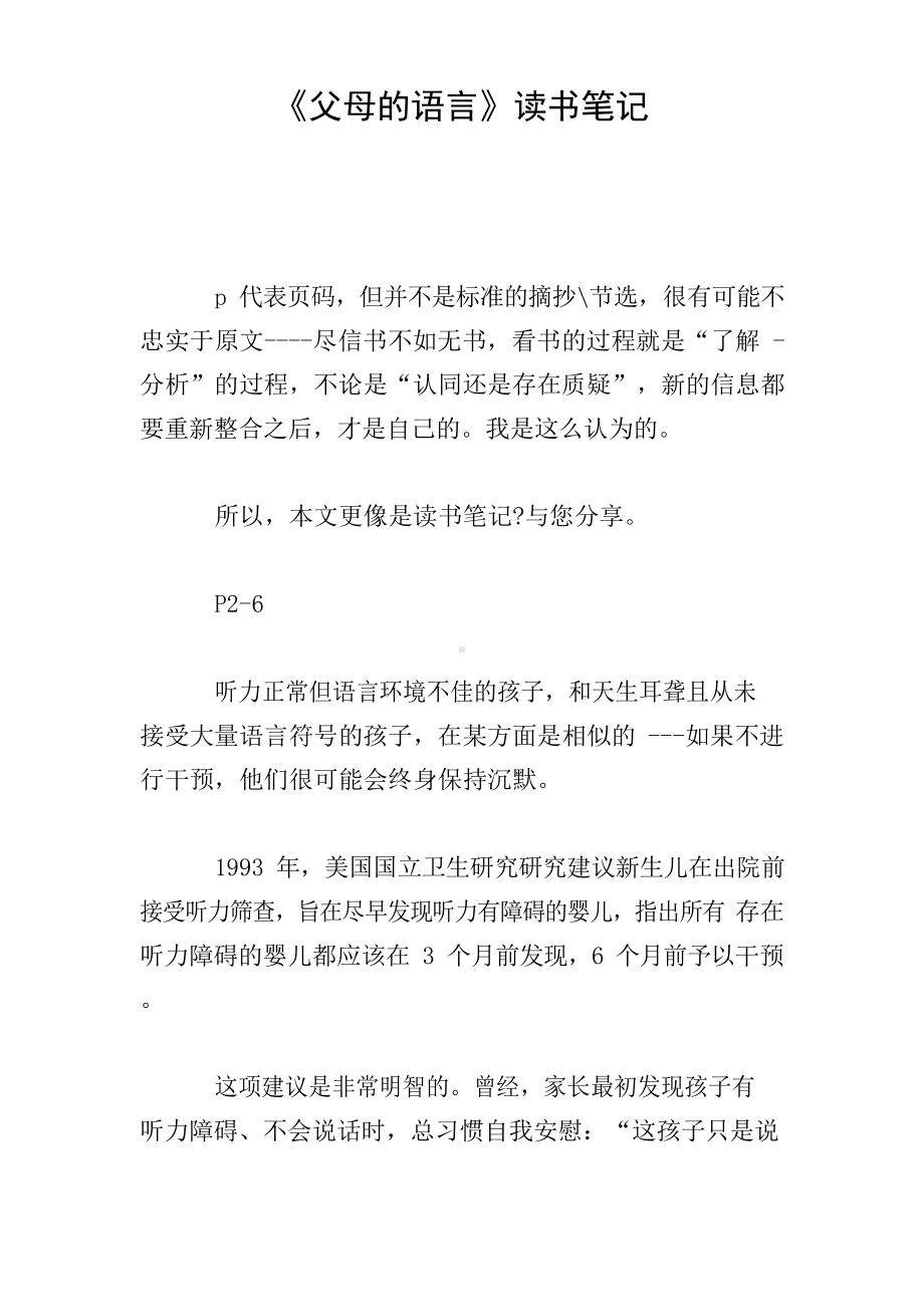 《父母的语言》读书笔记.docx_第1页