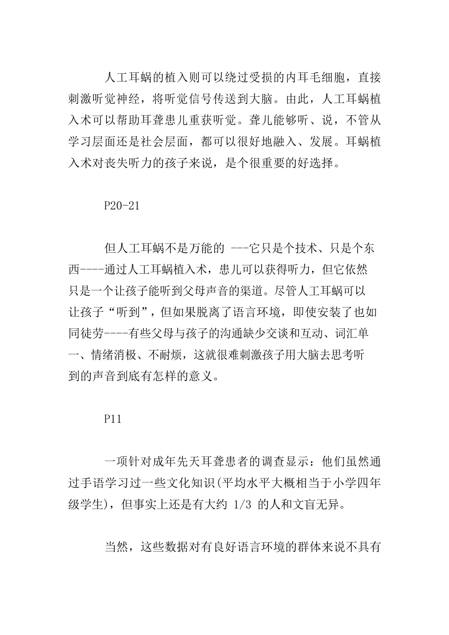 《父母的语言》读书笔记.docx_第3页