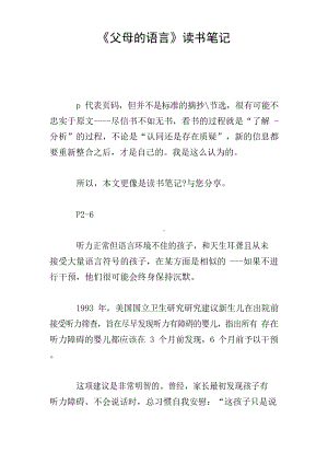 《父母的语言》读书笔记.docx