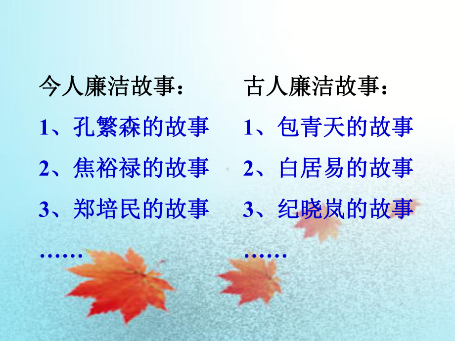 廉洁诚信班会课件.ppt_第2页