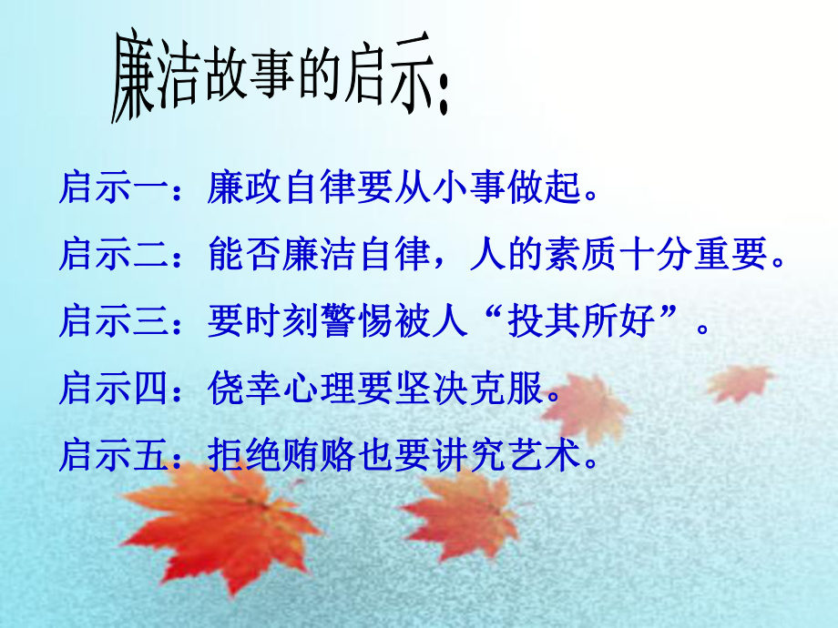 廉洁诚信班会课件.ppt_第3页