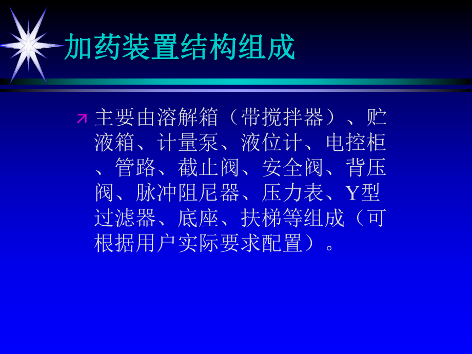 水处理加药装置设计课件.pptx_第2页