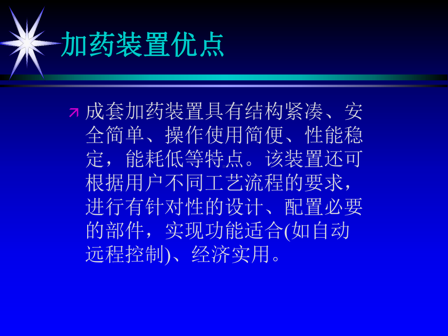 水处理加药装置设计课件.pptx_第3页