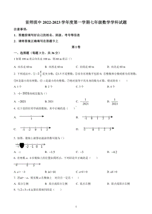 山东省首都师范大学附属滨州中学2022-2023学年七年级上学期第一次月考数学试题.pdf