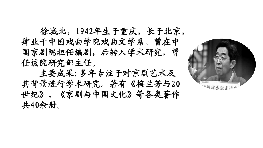 最新部编版六年级语文上册课件23-京剧趣谈-.pptx_第3页