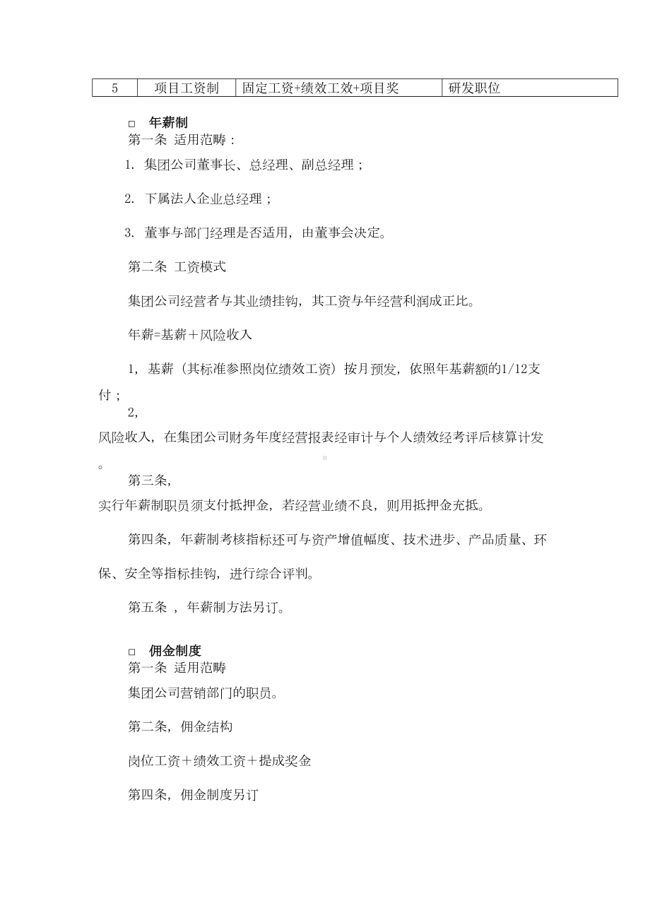 XX瓷业股份有限公司薪酬管理制度(DOC 15页).doc_第3页