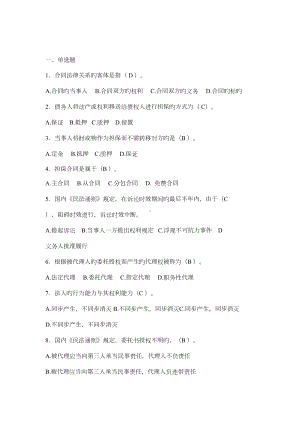 2022年建设工程合同管理综合习题单选多选简答案例分析(DOC 21页).docx